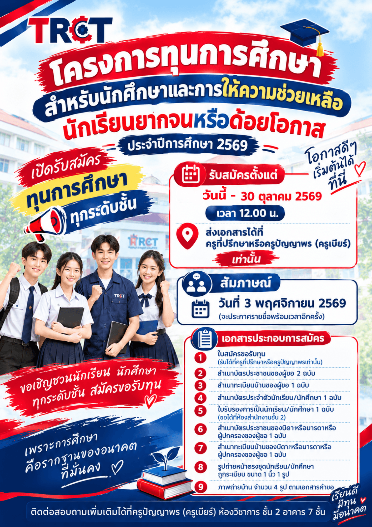 ทุน อบจ แนวตั้ง